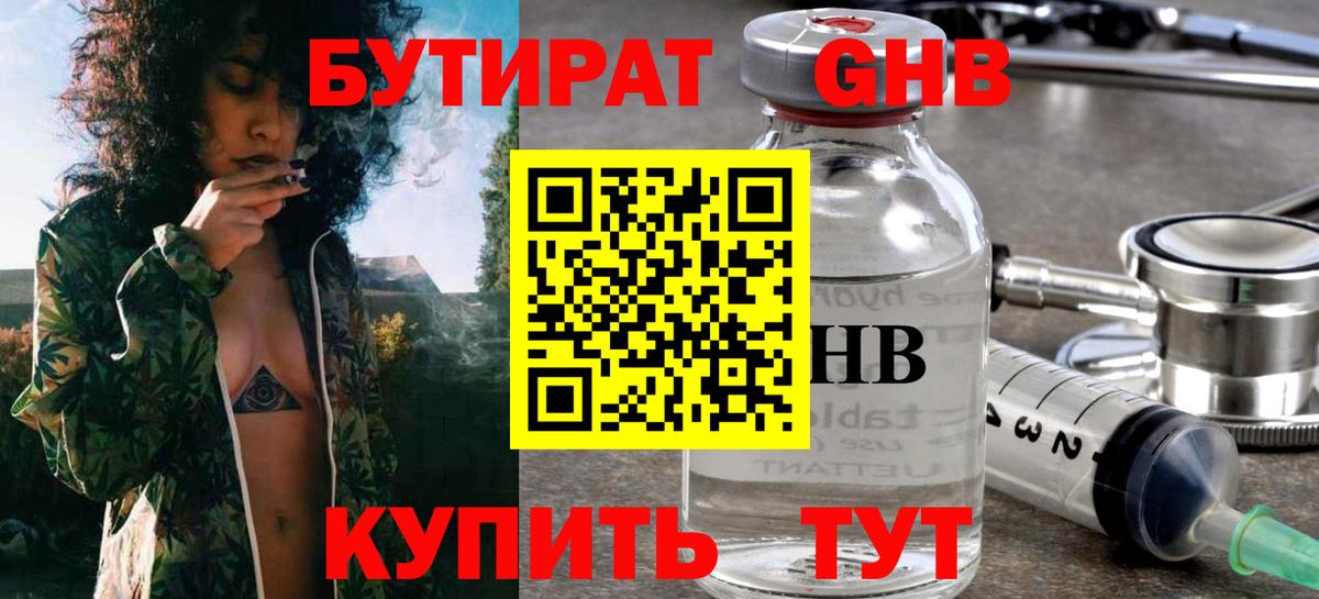 Бутират BDO 33% Электрогорск