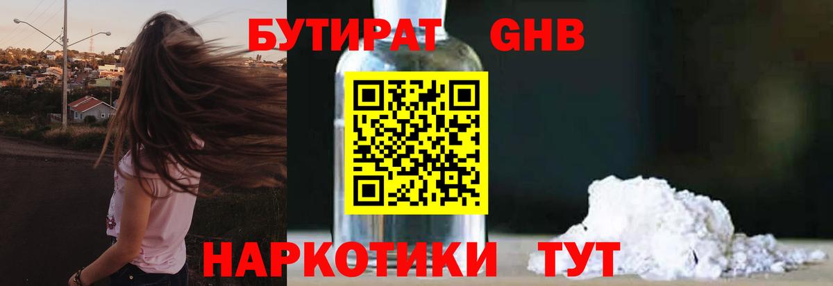 Электрогорск  БУТИРАТ BDO  Вход с VPN 