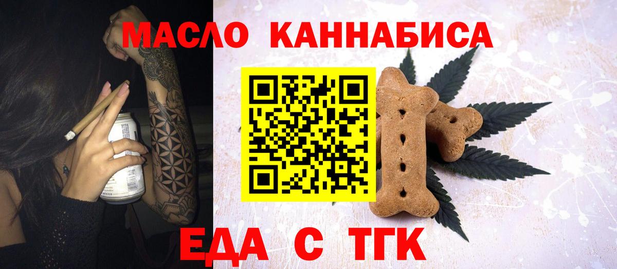 Электрогорск  Печенье с ТГК конопля  Вход с VPN 
