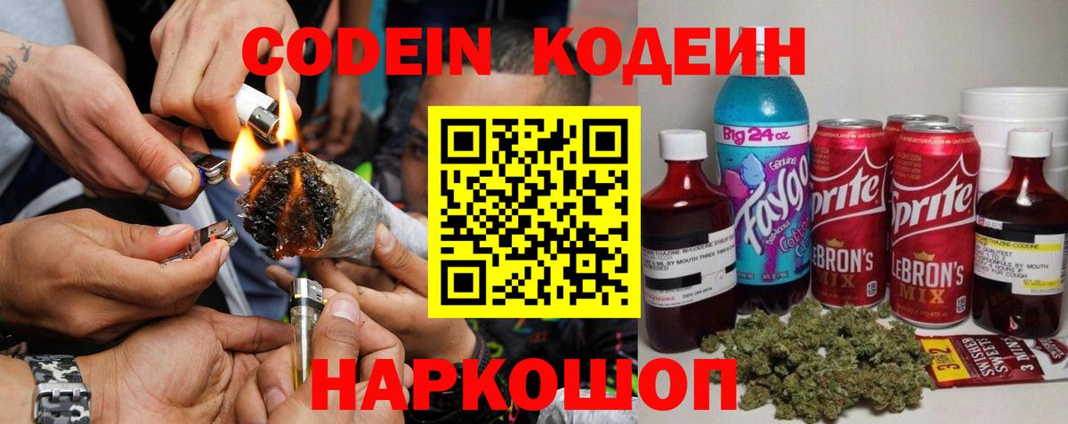 Кодеиновый сироп Lean Purple Drank Электрогорск