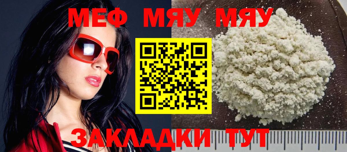 Меф мяу мяу кристаллы Электрогорск