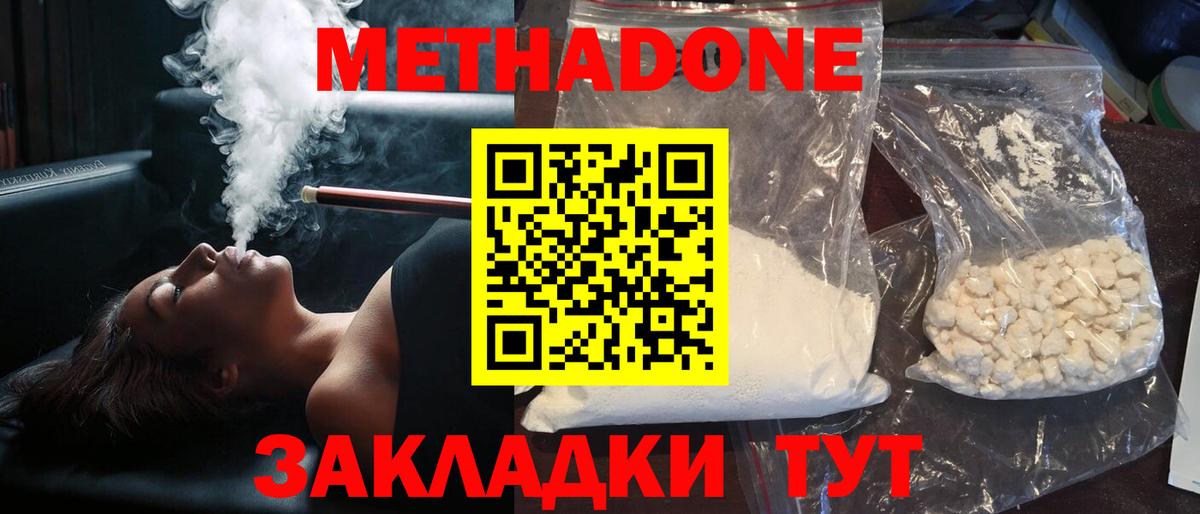 МЕТАДОН methadone  Метадон белоснежный  Электрогорск    tor  Вход с VPN 